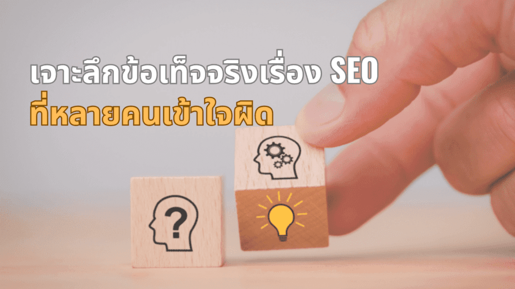 วิธีทำให้เว็บไซต์เร็วขึ้น รู้ครบจบที่เดียว